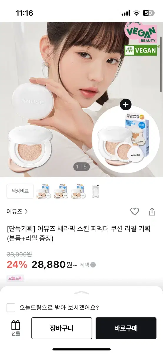 어뮤즈 세라믹 스킨 퍼펙터 쿠션 헬로키티1.5 NATURAL